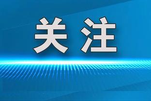 B/R模拟2024年选秀：欧洲球员垄断前三位 布朗尼不在榜